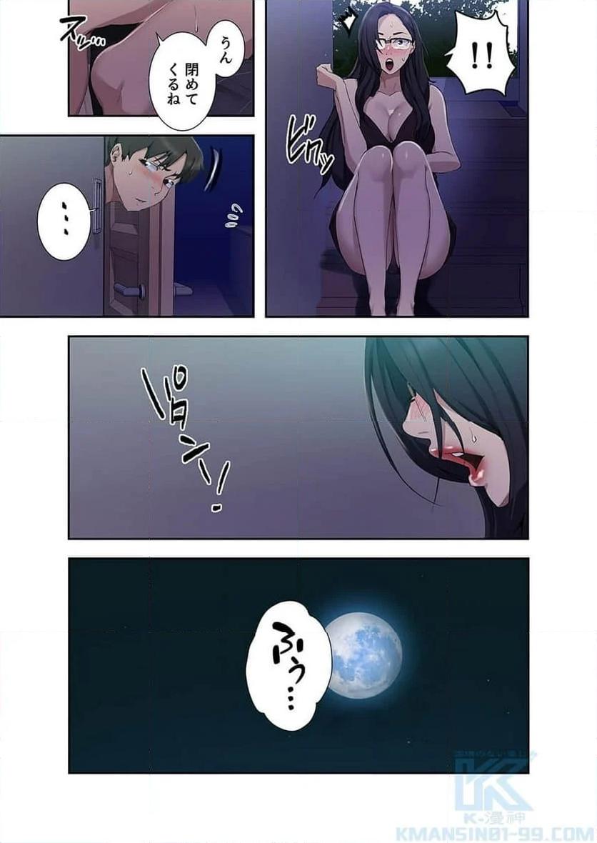 秘密の授業 - Page 6